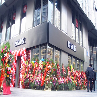 原麥山丘烘焙店開業(yè)