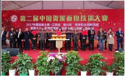 第十八屆全國焙烤職業(yè)技能競(jìng)賽資溪賽區(qū)比賽舉行