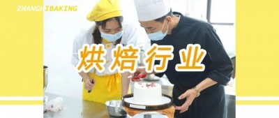 行業(yè)話題 ▏學西點烘焙有前途嗎？深度解析！